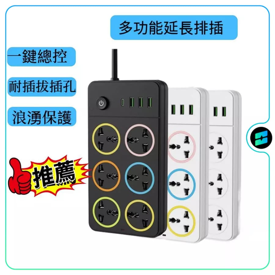 電源延長線 usb延長線 usb插座 桌上延長線 萬國延長線 多功能插座 多孔延長線 多