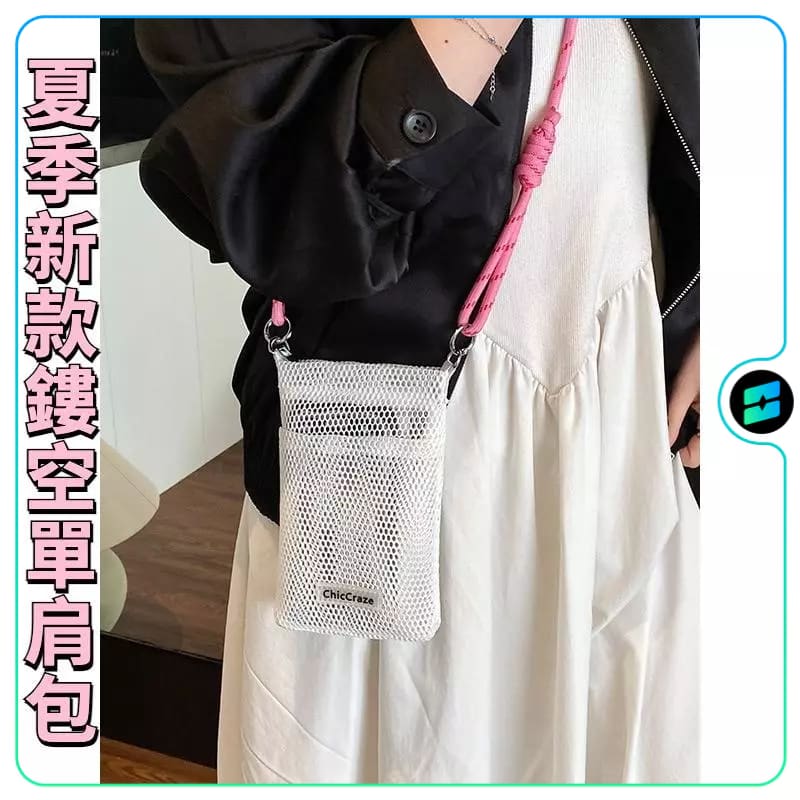 甜美小清新手機包包 夏季新款鏤空單肩包 斜挎網眼便攜收納包 手機收納包 斜跨包 一間手機