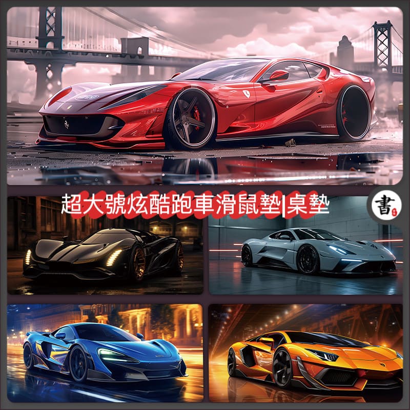 超大滑鼠墊 桌墊 滑鼠墊 炫酷跑車鼠標墊超大號辦公桌墊動漫電競鎖邊加厚電腦鍵盤墊書桌墊
