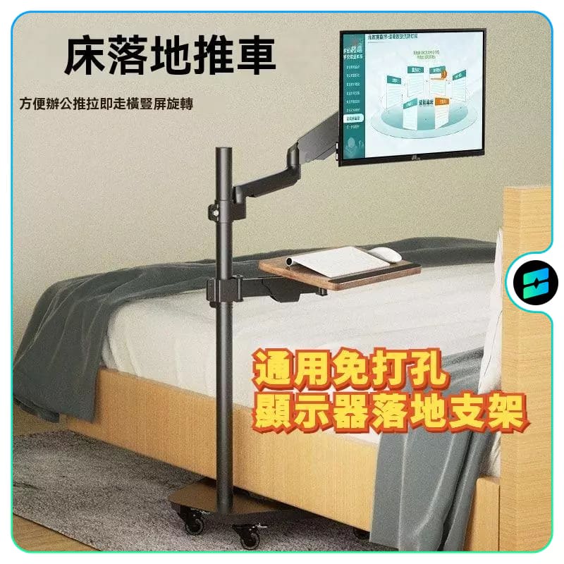 通用免打孔顯示器落地支架 電競倉電腦懸浮壁掛氣動支架臂 移動推車支架 移動床邊支架