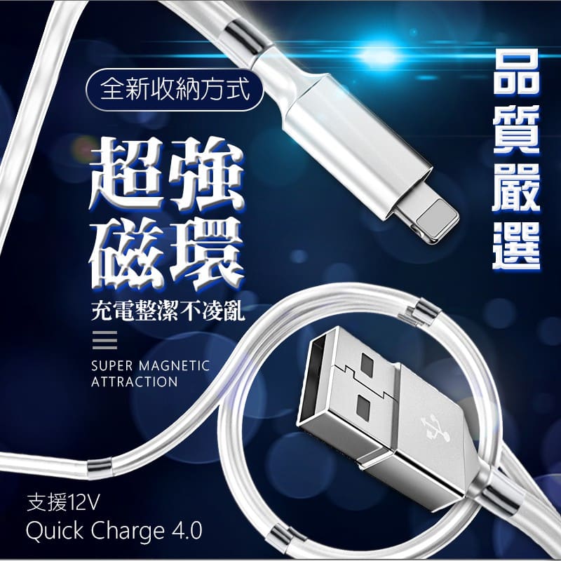 自動吸附 PD 快充線 磁環 磁吸收納 閃充 適用 iPhone
