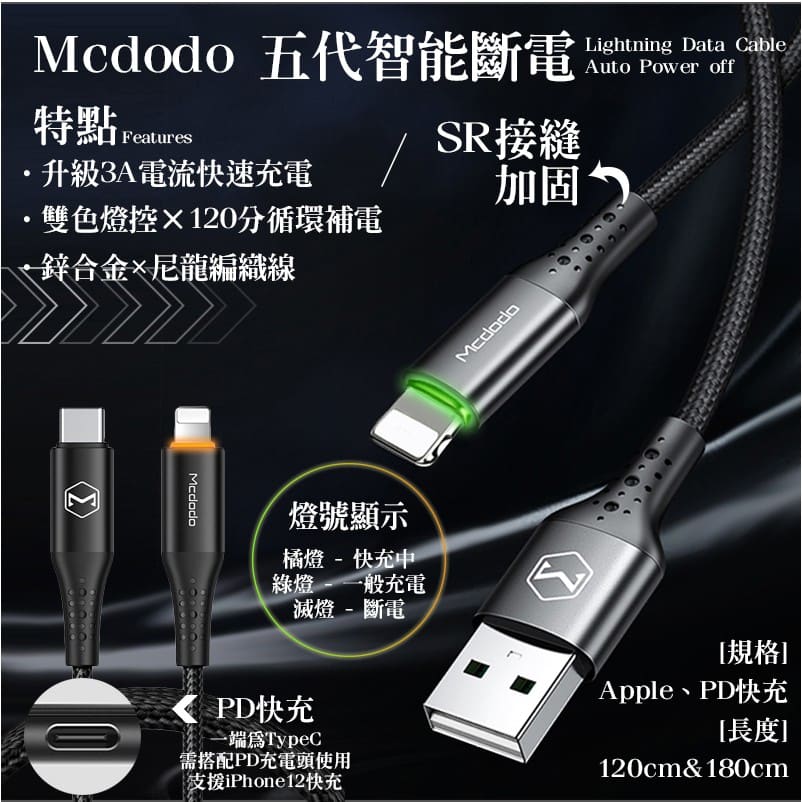 Mcdodo 智能斷電快充線 編織線 Type-C 適用 iPhone