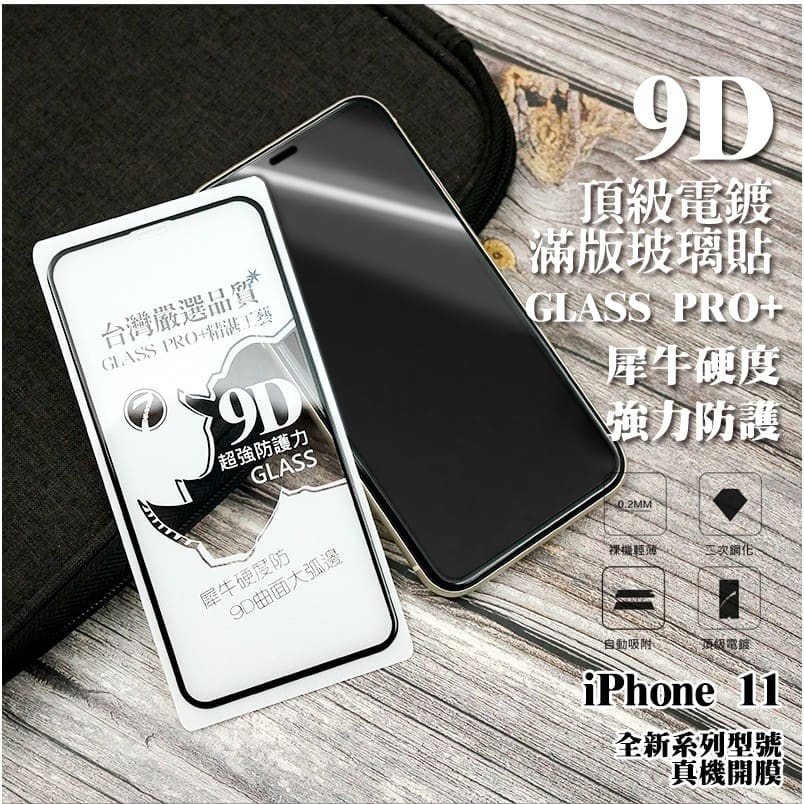 iPhone 滿版鋼化玻璃保護貼 適用 17/Air/Pro Max