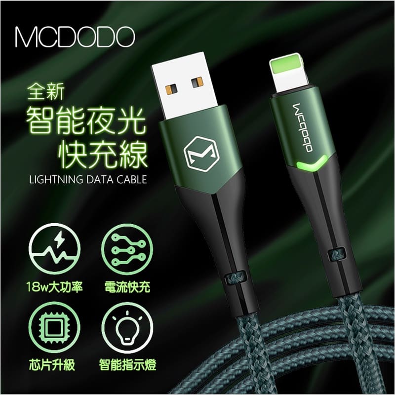 Mcdodo 七代智能夜光快充線 發光線 適用 iPhone