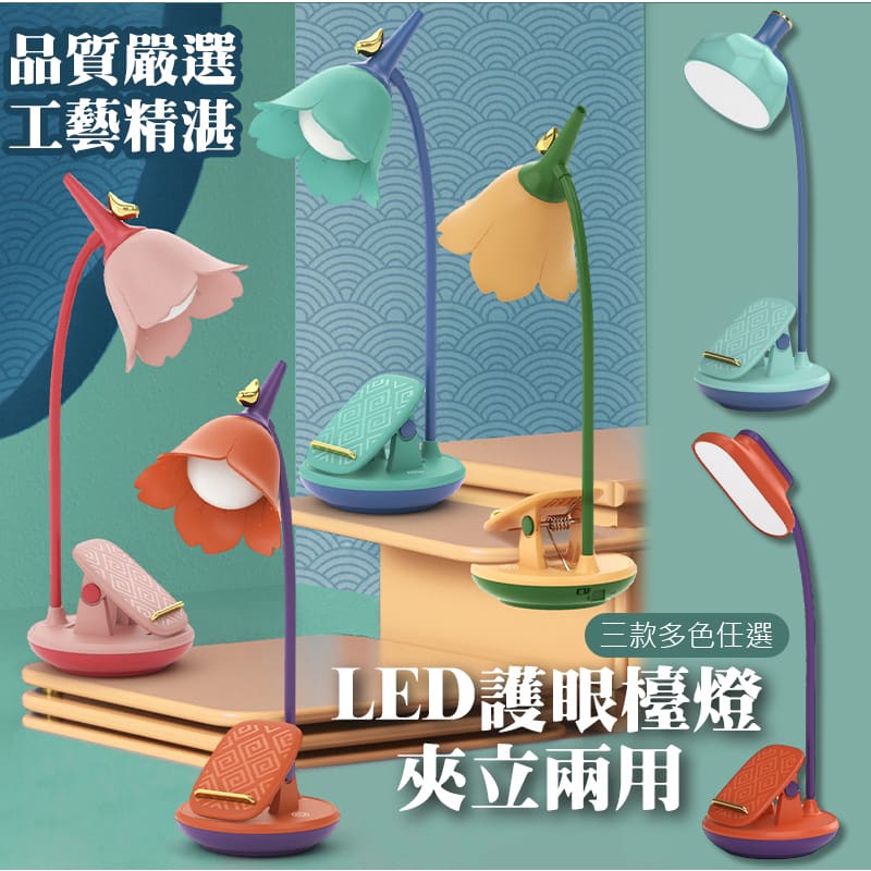 USB 護眼檯燈 可夾可站兩用 LED 三色溫 書桌燈