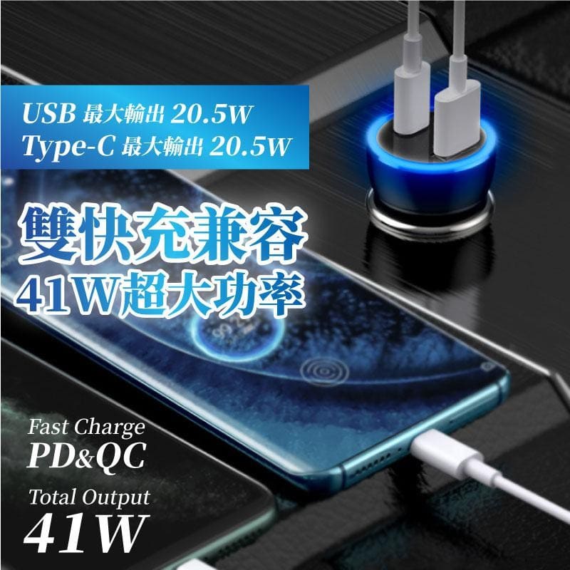 41W PD 車充 QC4.0 快速充電 Type-C 適用 iPhone
