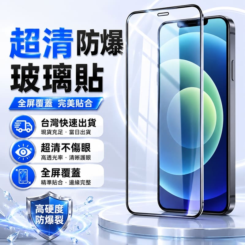 滿版 9H 鋼化膜 防爆保護貼 適用 iPhone XR~16