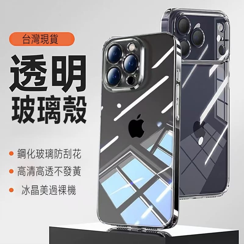 透明冰晶玻璃防摔手機殼 適用 iPhone 11~17 Pro