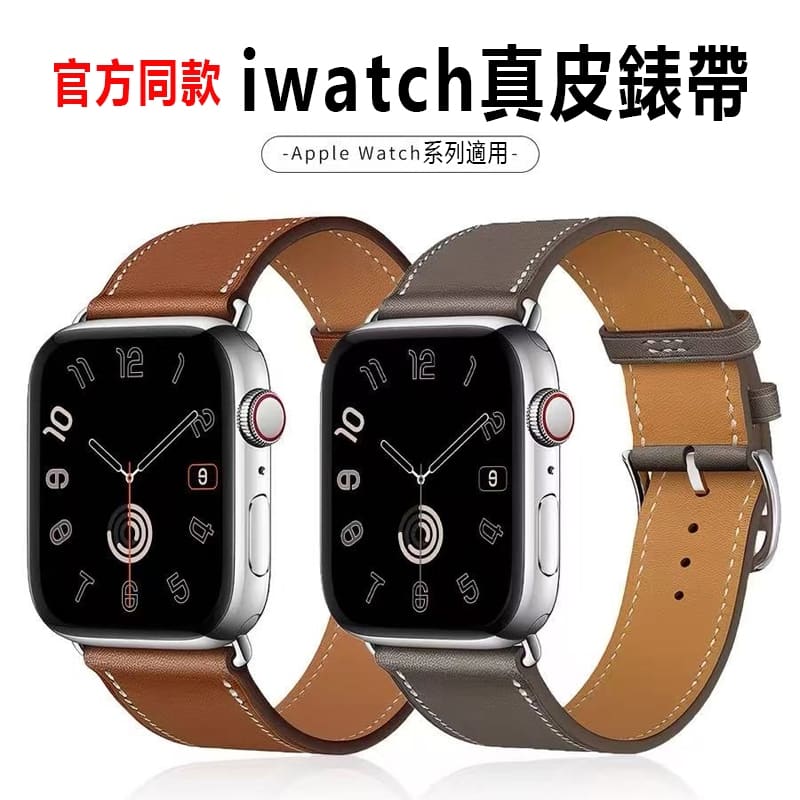 Apple Watch 皮質錶帶 愛馬仕同款 適用 S4~S11 SE