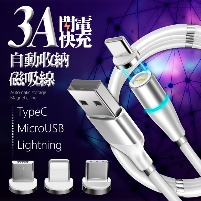 磁吸快充線 磁吸收納 閃充傳輸線 適用 iPhone