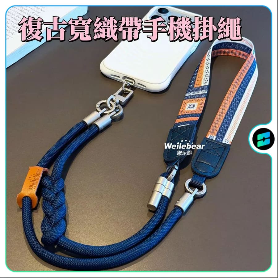 復古寬織帶手機掛繩 輕奢風可調節多用斜挎揹帶超好看防丟繩手機掛繩 手機掛飾