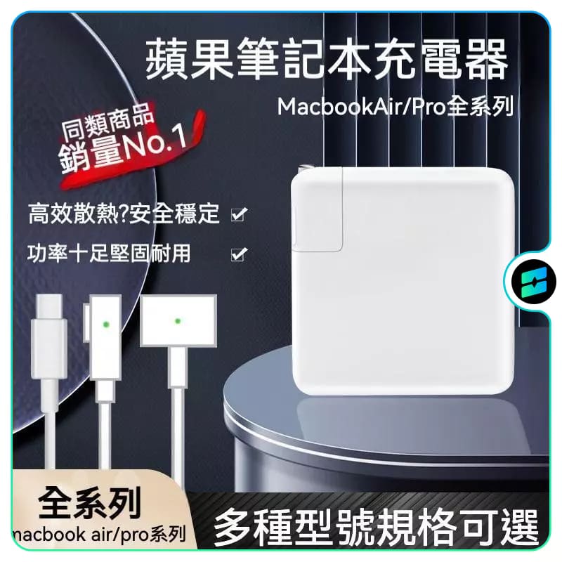 臺灣 Macbook 45w筆電充電器 電源適配器 T形|L形|magsafe3筆電充電