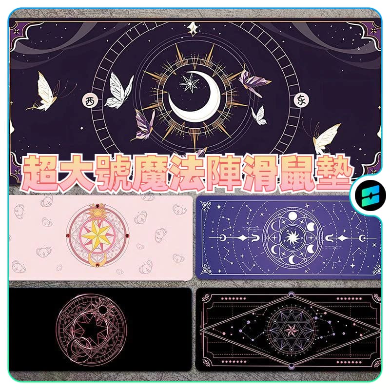 滑鼠墊 超大魔法滑鼠墊 電腦電競滑鼠墊 魔法小櫻鼠標墊魔法陣超大號辦公電腦桌墊遊戲鍵盤墊
