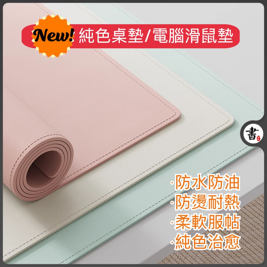 電腦桌墊 滑鼠墊 皮革滑鼠墊 超大號辦公室桌麵鍵盤書桌 墊子桌佈 純色桌墊鼠標墊 高級感