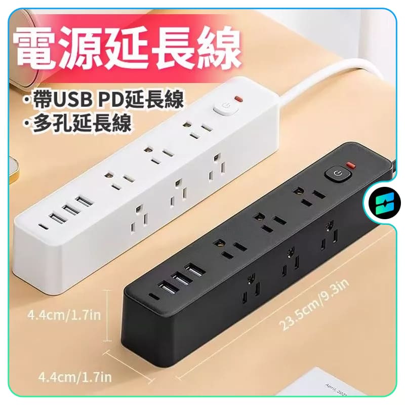 電源排插 電源延長線 帶USB PD延長線 多孔延長線 電源插座延長線DM 一間延長線