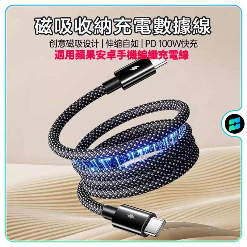 磁吸收納充電傳輸綫 Type-C磁吸收納線 車載充電線 適用蘋果安卓手機編織充電線 編織