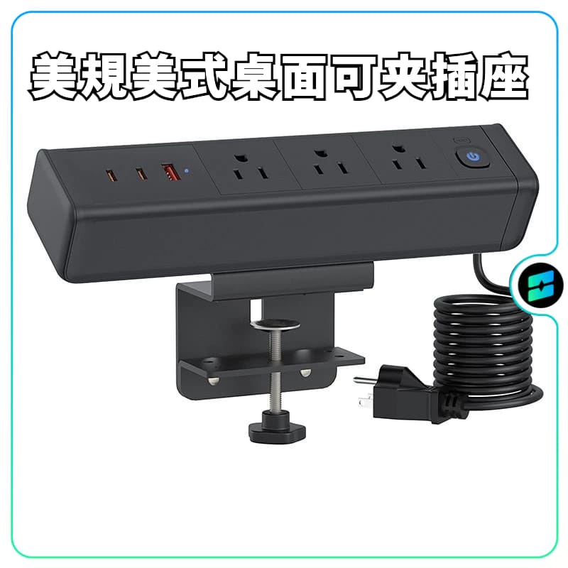 美規插座美式桌麵5+1 排插雙PD20W 快充款排插 多接口排插 桌面可夾插座DM