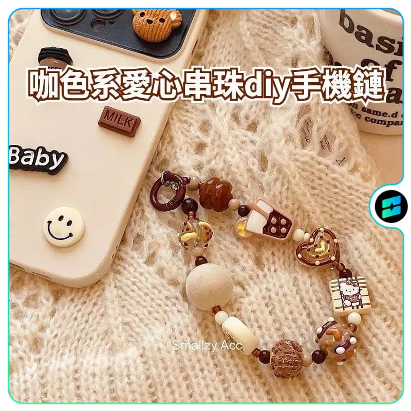韓國小衆個性原創咖色系愛心串珠diy手機鏈 包包掛件可愛鑰匙扣