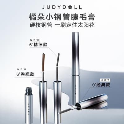 到下班還卷翹 judydoll 橘朵小鋼管 睫毛膏 捲翹防水 纖長不暈染液打底 定型 細