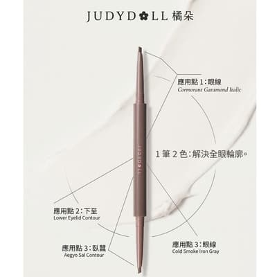 橘朵 雙色眼線膠筆 熱銷款 正品保證一筆雙色 滑順抗暈不結塊 包色必收 臥蠶筆 持久大眼