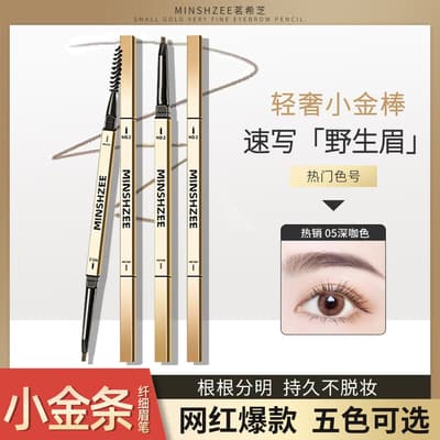 MINSHZEE茗希芝小金條眉筆 極細防水汗持久不掉色不暈染眉筆 超細頭雙頭眉刷眉筆 細