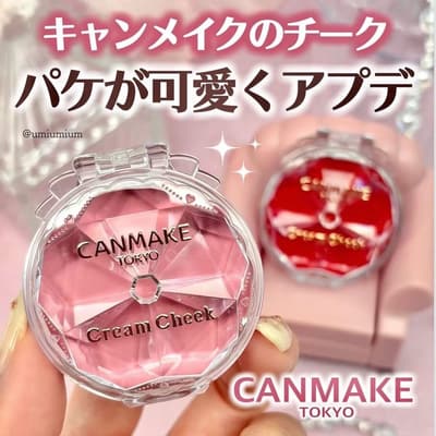 日本砍妹 canmake 井田腮紅膏 夢幻胭脂膏 自然持久 水潤單色 唇頰兩用 紅潤膨脹