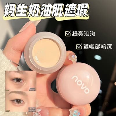 novo 輕妝無痕 單色遮瑕膏 遮斑點痘印黑眼圈 防水防汗水潤修容膏 彩妝脸部遮瑕 奶油