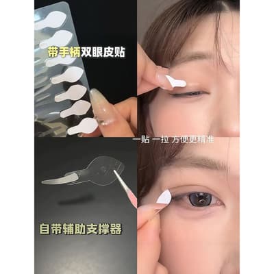 自帶手柄巨方便! 手柄雙眼皮貼 自然隱形無痕 輔助器 腫眼泡內雙單面 M雙眼皮貼 雙眼皮