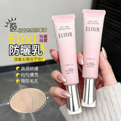 日本資生堂防曬霜 怡麗絲爾膠原亮妍多效美肌乳 PK/ SPF50 / PA /35ml
