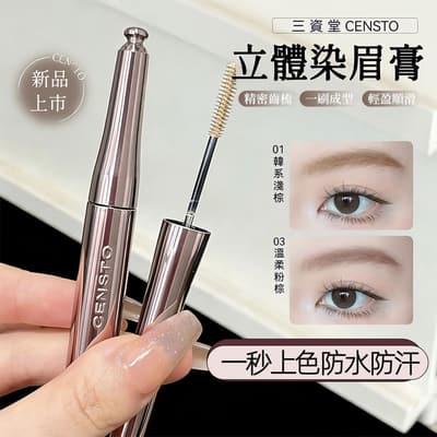 一刷韓系淺眉! 三資堂 染眉膏 防水防汗 不掉色 染眉膏 眉筆 眉粉 立體 野生眉 不易