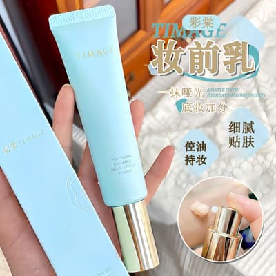 卡粉剋星! 彩棠 TIMAGE 妝前乳 隔離霜 打底保濕 滋潤控油 服帖不卡粉 控油妝前