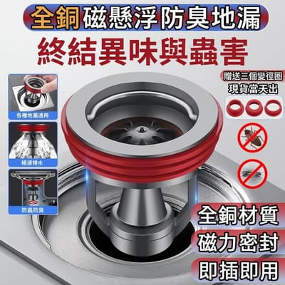 全銅磁懸浮地漏芯 地漏防臭器 防臭落水頭 排水孔防臭神器 浴室防蟲防防蟑螂 下水道