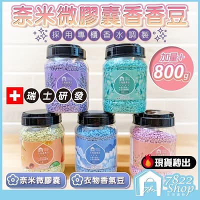 香香豆 芳香洗衣留香豆 衣物芳香豆 留香珠 洗衣豆 衣物香氛 洗衣精 洗衣球 衣物芳香劑