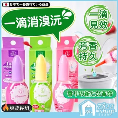 一滴消溴沅 除臭芳香劑 輕鬆除臭 消臭 自然清新 廁所 馬桶 除臭 馬桶芳香 濃縮消臭