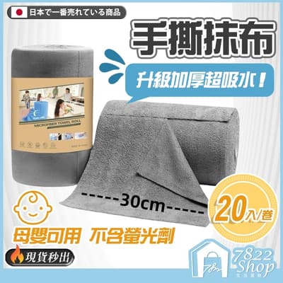 手撕抹布 抹布 擦拭布 懶人抹布 百潔布 擦車布 洗碗布 洗碗巾 吸水抹布 廚房抹布