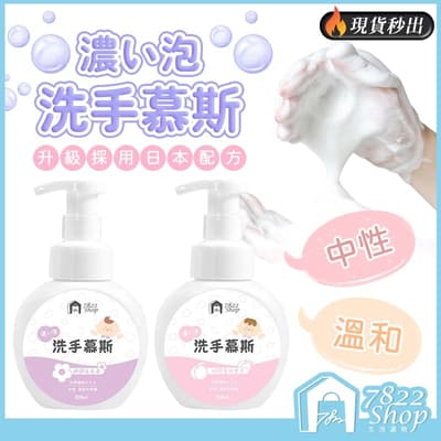 泡沫洗手慕斯 洗手液 洗手乳 補充瓶 補充罐 泡泡小花洗手液 泡沫洗手液 洗手慕斯