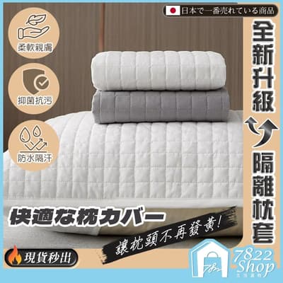 隔離枕套 防水枕頭套 防發黃 枕頭保潔墊 枕套 純棉枕頭套 枕頭枕芯保護套 可水洗枕頭套