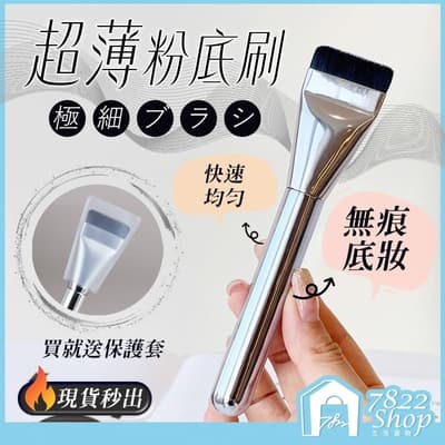 粉底刷 一字型粉底刷 平頭粉底刷 wakemake平替款 平頭刷 自然 均勻 面膜刷 懶