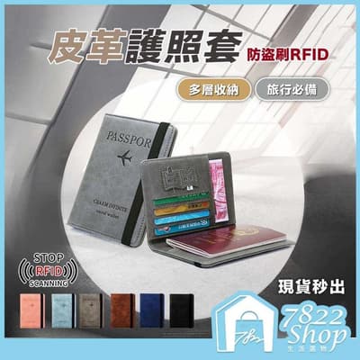 RFID防盜刷護照套 皮革護照夾 護照套 SIM卡收納 證件夾 護照包 護照套 旅遊收納