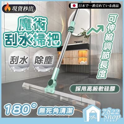 魔術刮水器 刮水器 魔術掃把 地板神器 掃刮二合一 掃把 玻璃刮水器 浴室刮 刮水掃把