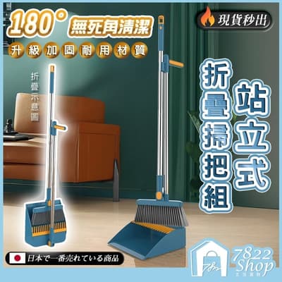 站立式掃把組 掃把畚箕組 打掃 掃把 掃具 畚箕 清潔 折疊掃把 刮毛畚箕 掃地 居家清