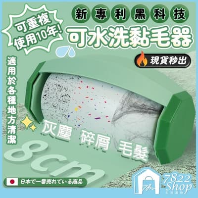 水洗黏毛器 粘毛器 黏毛滾輪 滾毛器 吸塵器 清毛器黏毛絮 除塵滾筒 黏塵紙 黏毛滾輪