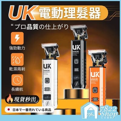 電動理髮器 電動剃刀 電推剪 理髮工具 剃頭刀 電剪 電推 理髮器 剃頭 電動理髮 剃刀