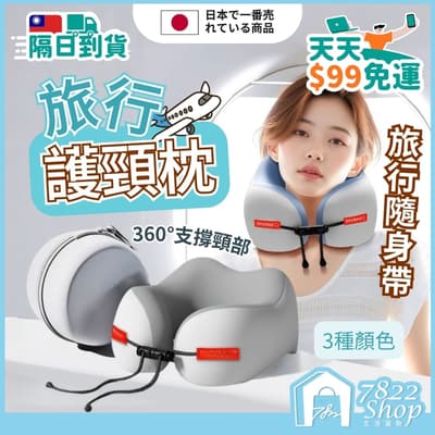 旅行護頸枕 飛機枕 旅行枕 旅行便攜式 U型枕 收納頸枕 護頸枕 多功能午睡枕 機上頸枕