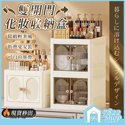 雙開化妝盒 化妝品收納盒 收納盒 桌面收納盒 疊加收納盒 辦公室收納盒 文具收納 整理盒