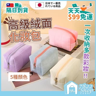 高級絨面化妝包 化妝包 化妝品收納包 大容量收納 旅行必備 多層分隔設計 洗漱包 美妝收
