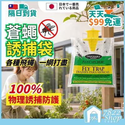 果蠅誘捕袋 蒼蠅誘捕袋 捕蠅神器 誘蠅袋 誘捕蠅神袋 蒼蠅捕蠅器 誘蠅球 捕蠅球 黏蟲球