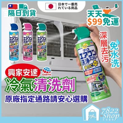 興家安速冷氣清洗劑 420ml 免水洗 冷氣清潔 去汙 除菌 抗菌 免水洗 冷氣清潔劑