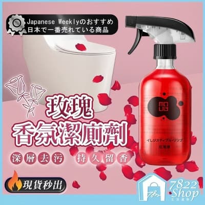 玫瑰香氛潔廁劑 萬用潔廁劑 玫瑰潔廁液 除臭馬桶清潔劑 紅地球香氛潔廁液 正品日本熱銷
