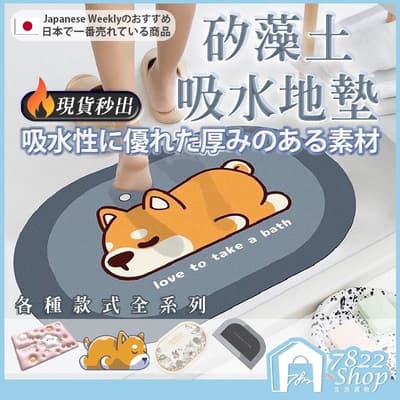 3D珪藻土矽膠軟地墊 吸水地墊 動物浴室地墊 廁所浴室腳墊 防滑地墊 地墊 硅藻土矽膠軟